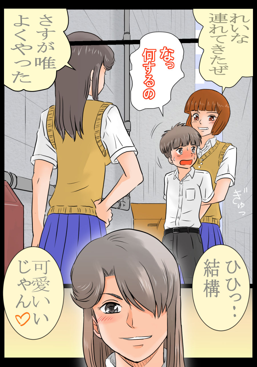 Akuma Teki Na Joshikousei Ni Tsukamatta Boku page 3 full