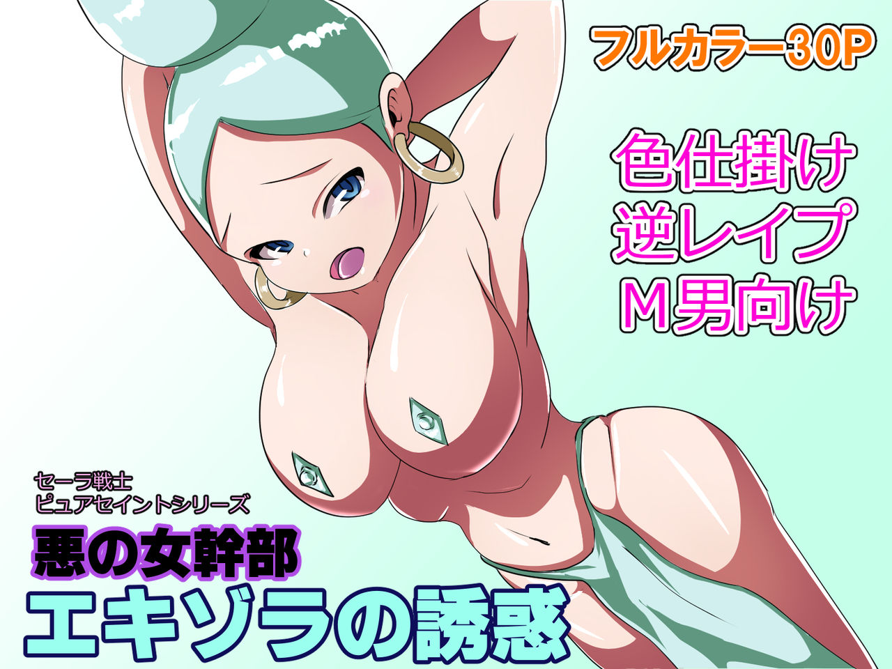 Aku no Onna Kanbu Exora no Yuuwaku page 1 full