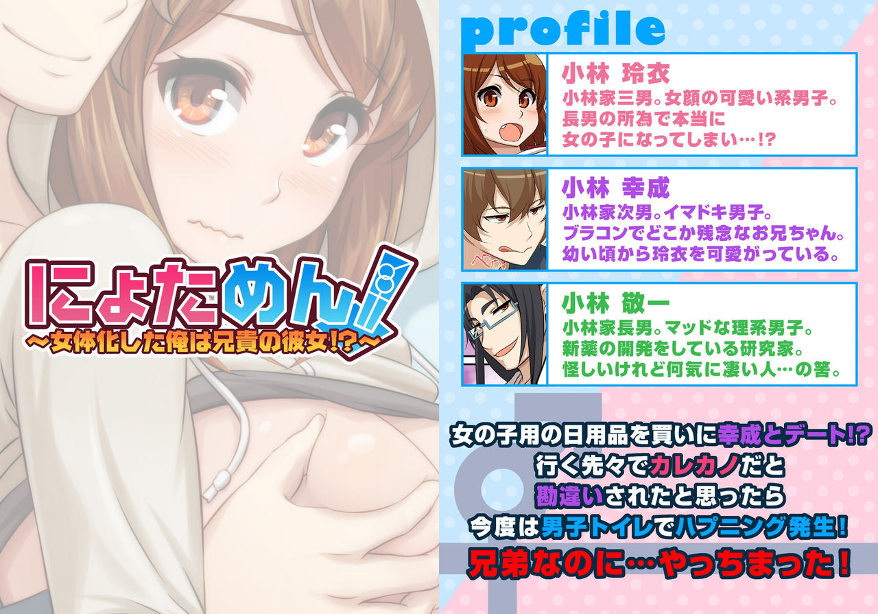 Nyotamen! ~Nyotaika Shita Ore wa Aniki no Kanojo!~ 2 | Nyotamen! ~I've turned into a girl and became my brother's girlfriend!~ 2 page 2 full