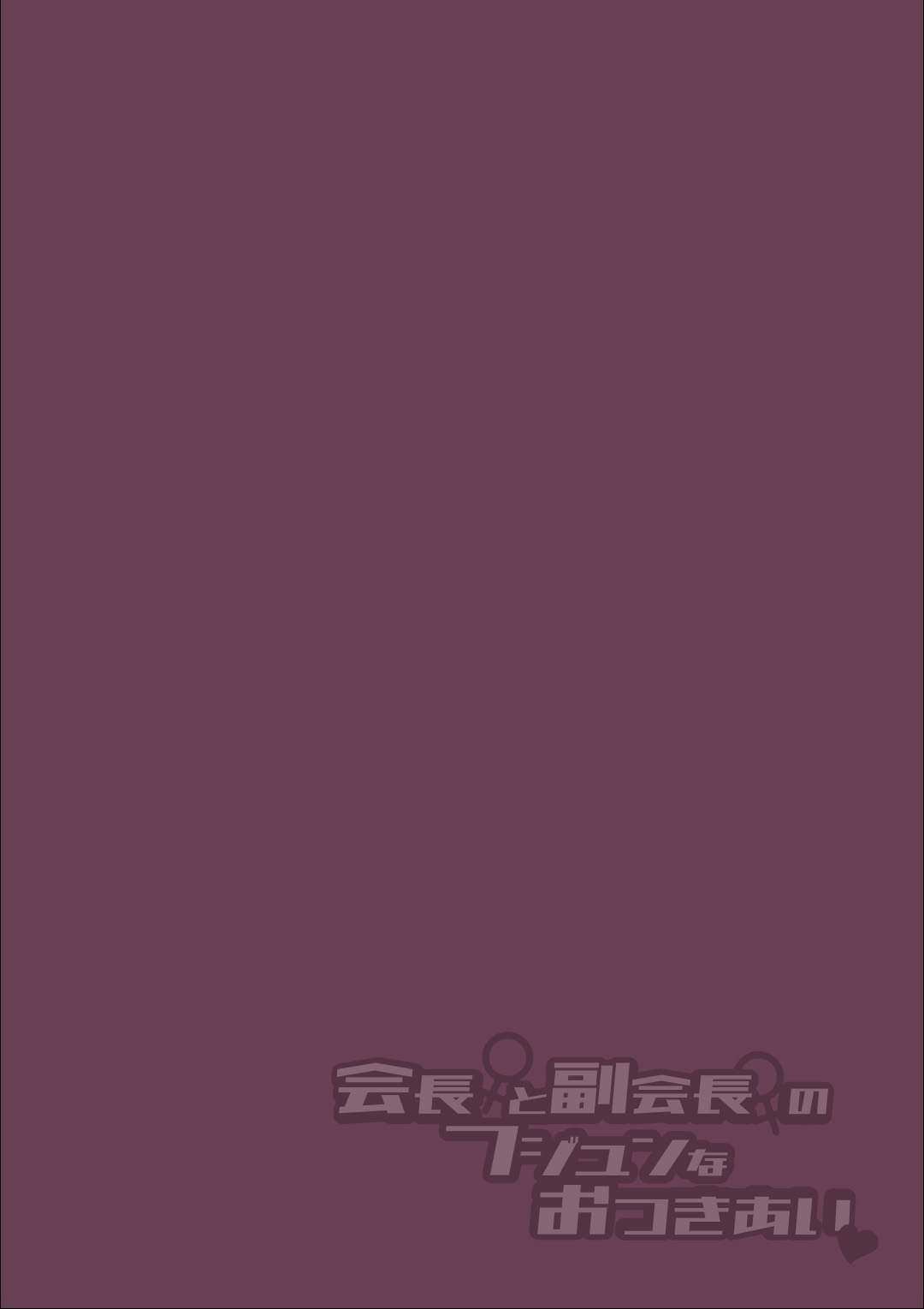 Kaichou to Fukukaichou no Fujun na Otsukiai Ch. 1 page 2 full