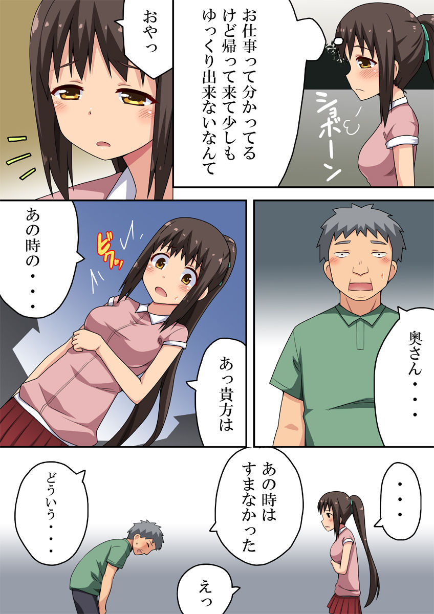 Niizuma Nanaka no Roshutsu Taiken page 3 full