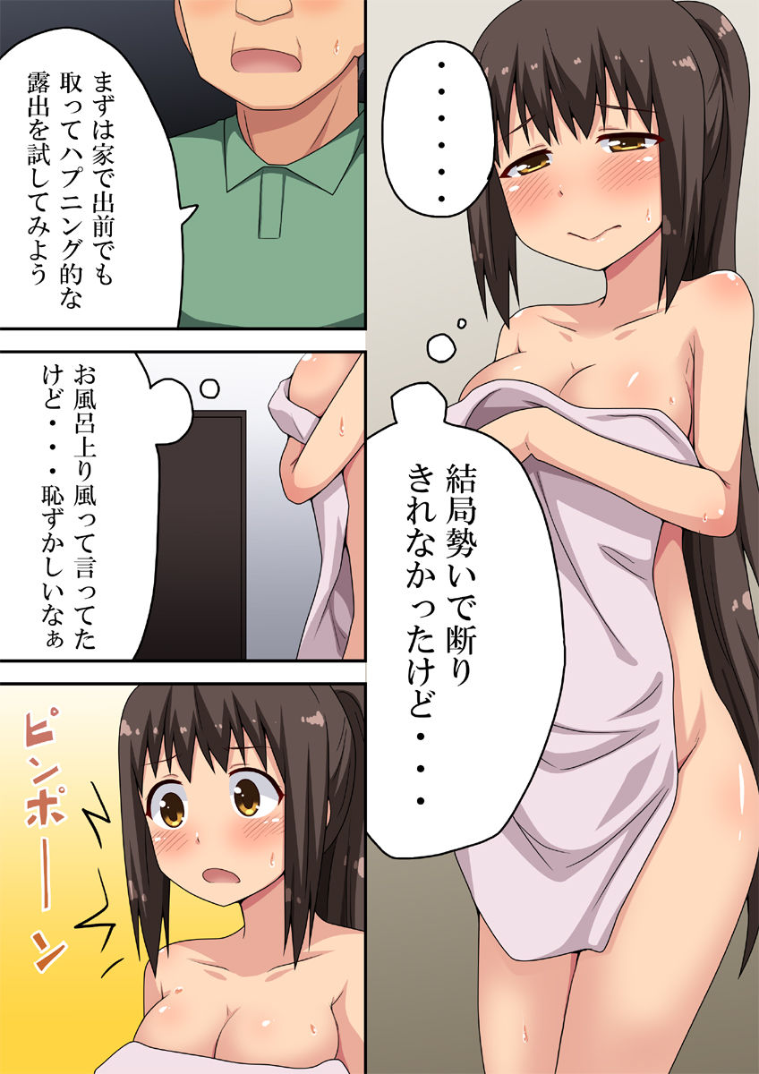 Niizuma Nanaka no Roshutsu Taiken page 5 full