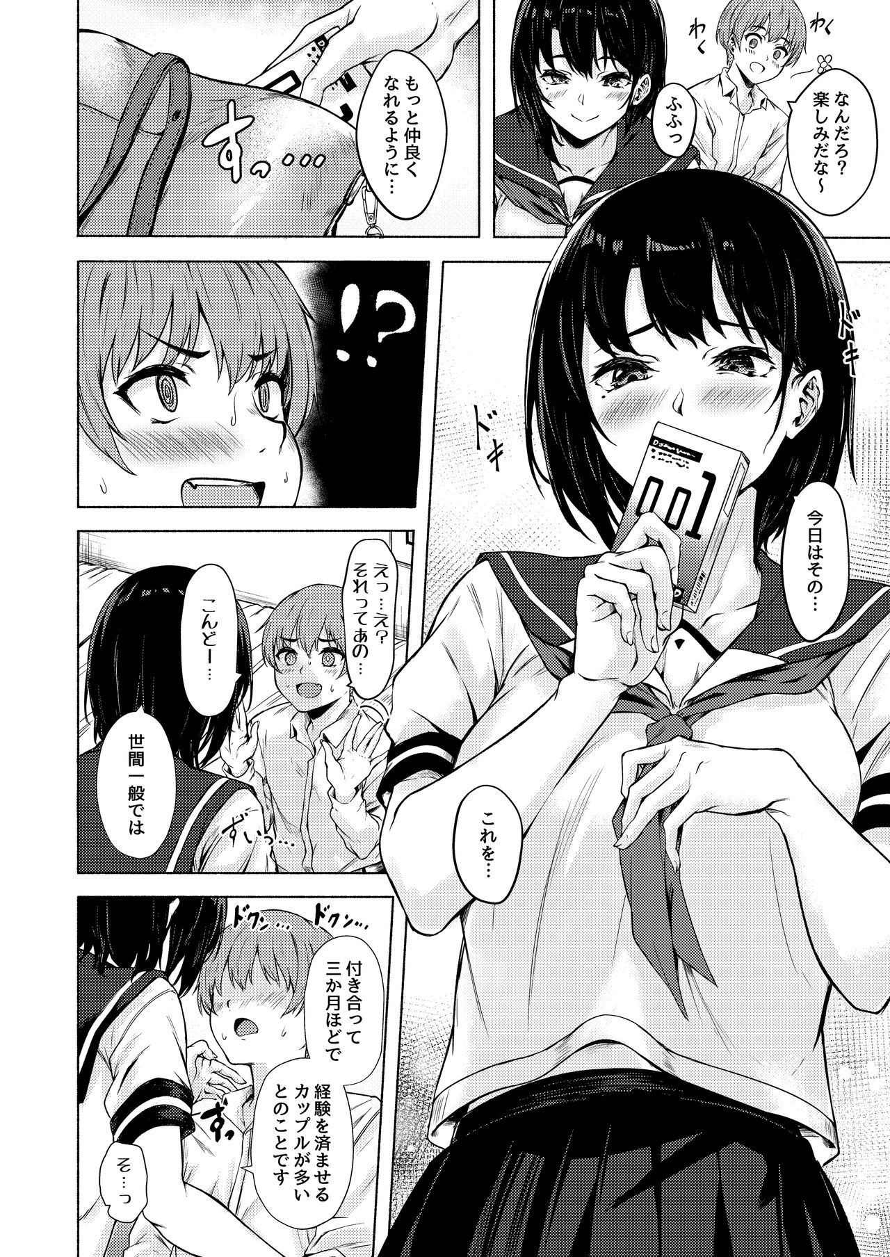 Okki na Saori-chan wa Bukiyou ni Eroi page 10 full