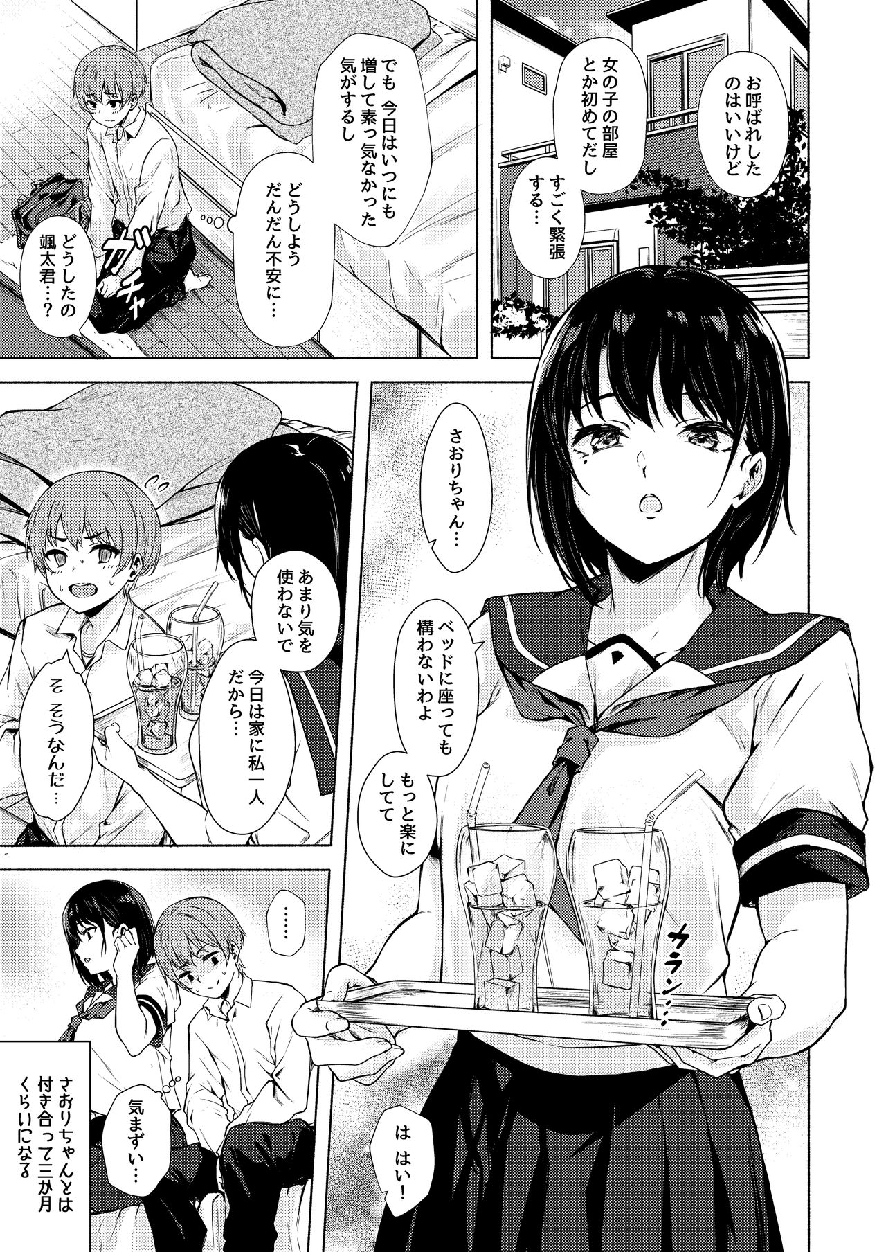 Okki na Saori-chan wa Bukiyou ni Eroi page 5 full