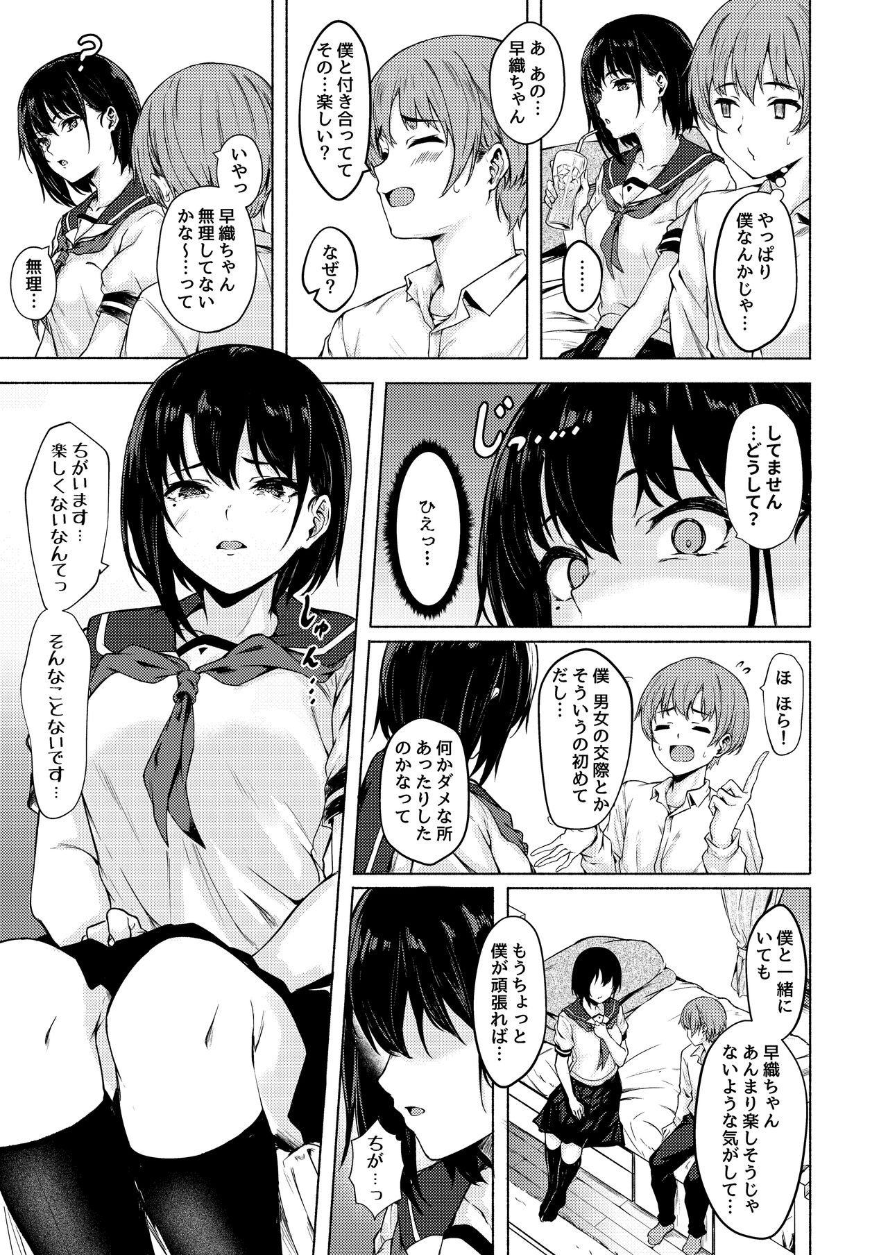 Okki na Saori-chan wa Bukiyou ni Eroi page 7 full