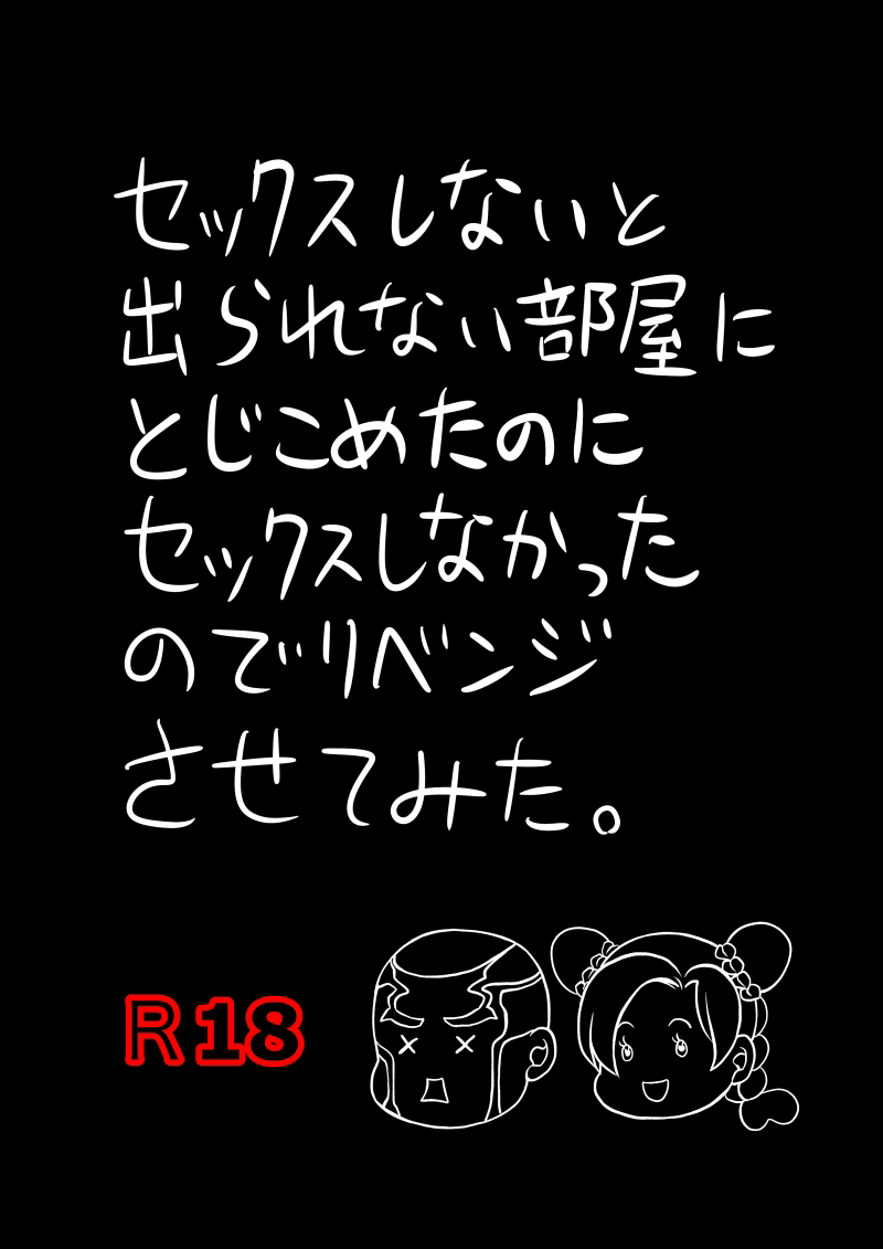 Petit Xu Lewd Challenge  + Extras page 1 full