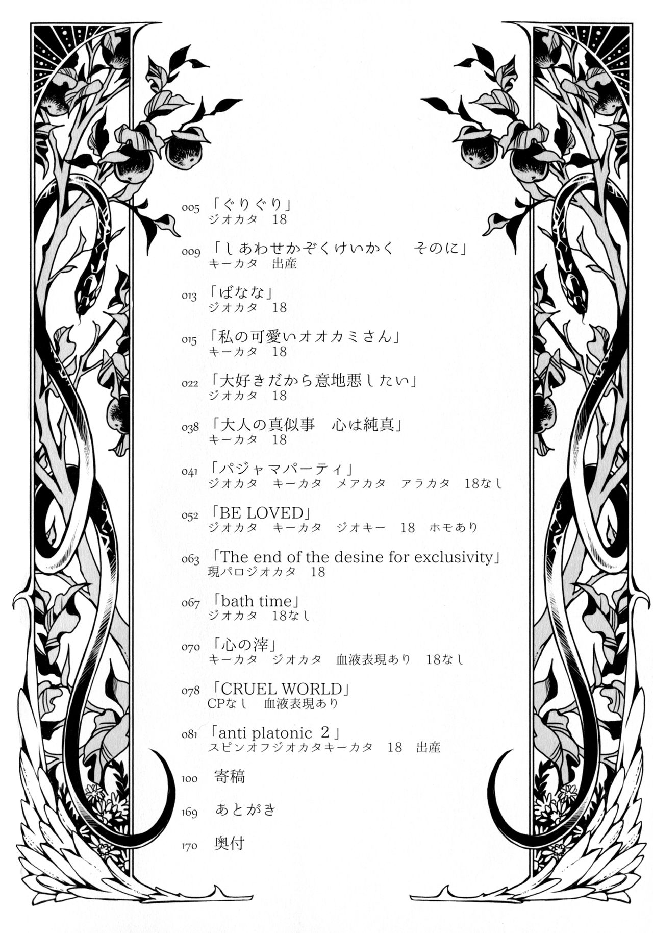 Kindan no Kajitsu ga Boku wa Hoshii page 4 full