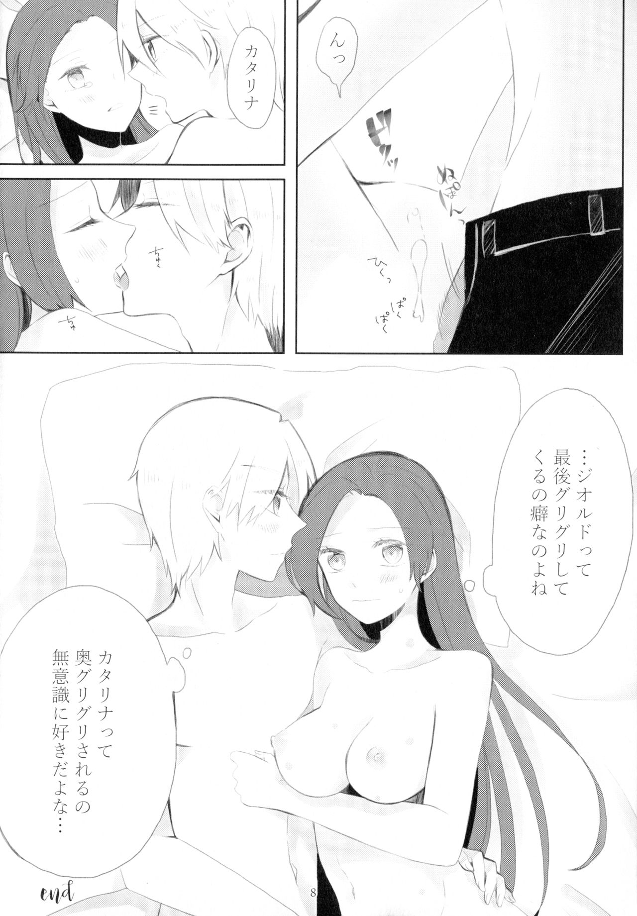 Kindan no Kajitsu ga Boku wa Hoshii page 8 full