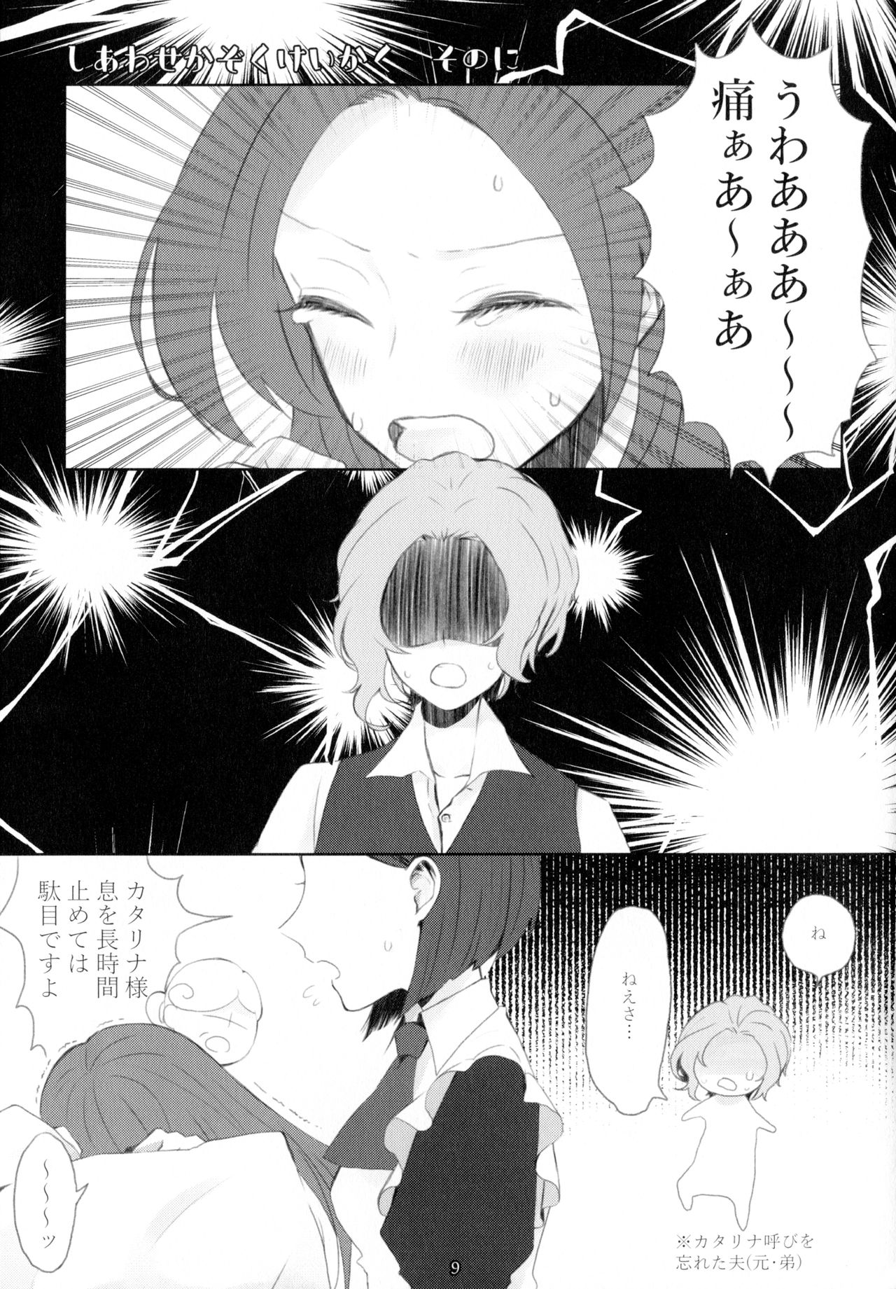 Kindan no Kajitsu ga Boku wa Hoshii page 9 full