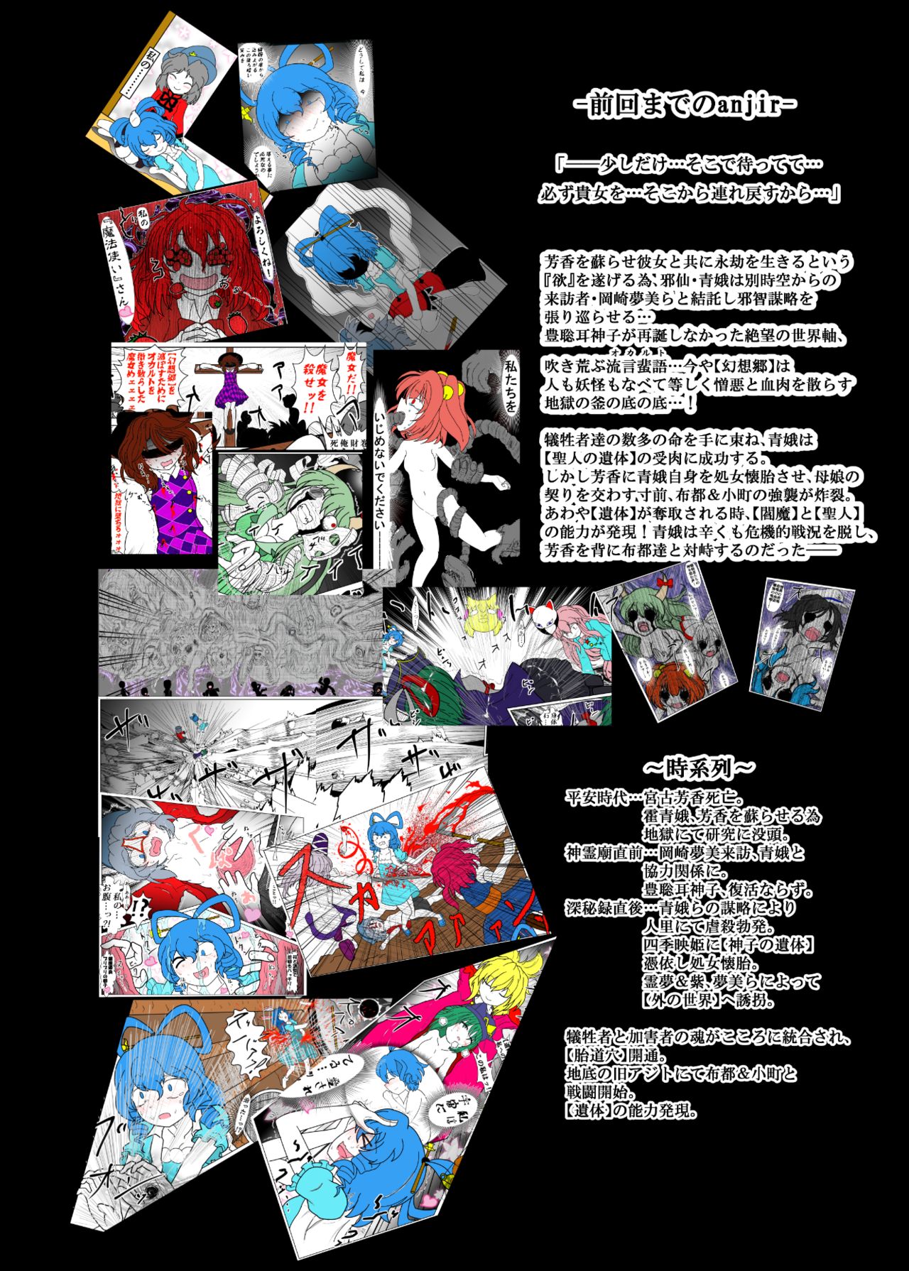 -anjir- ~Kouhen I~ page 3 full