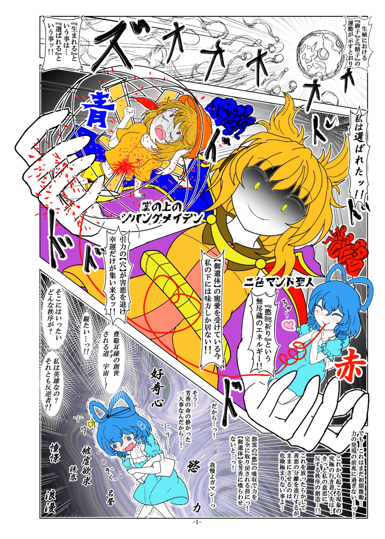 -anjir- ~Kouhen I~ page 5 full