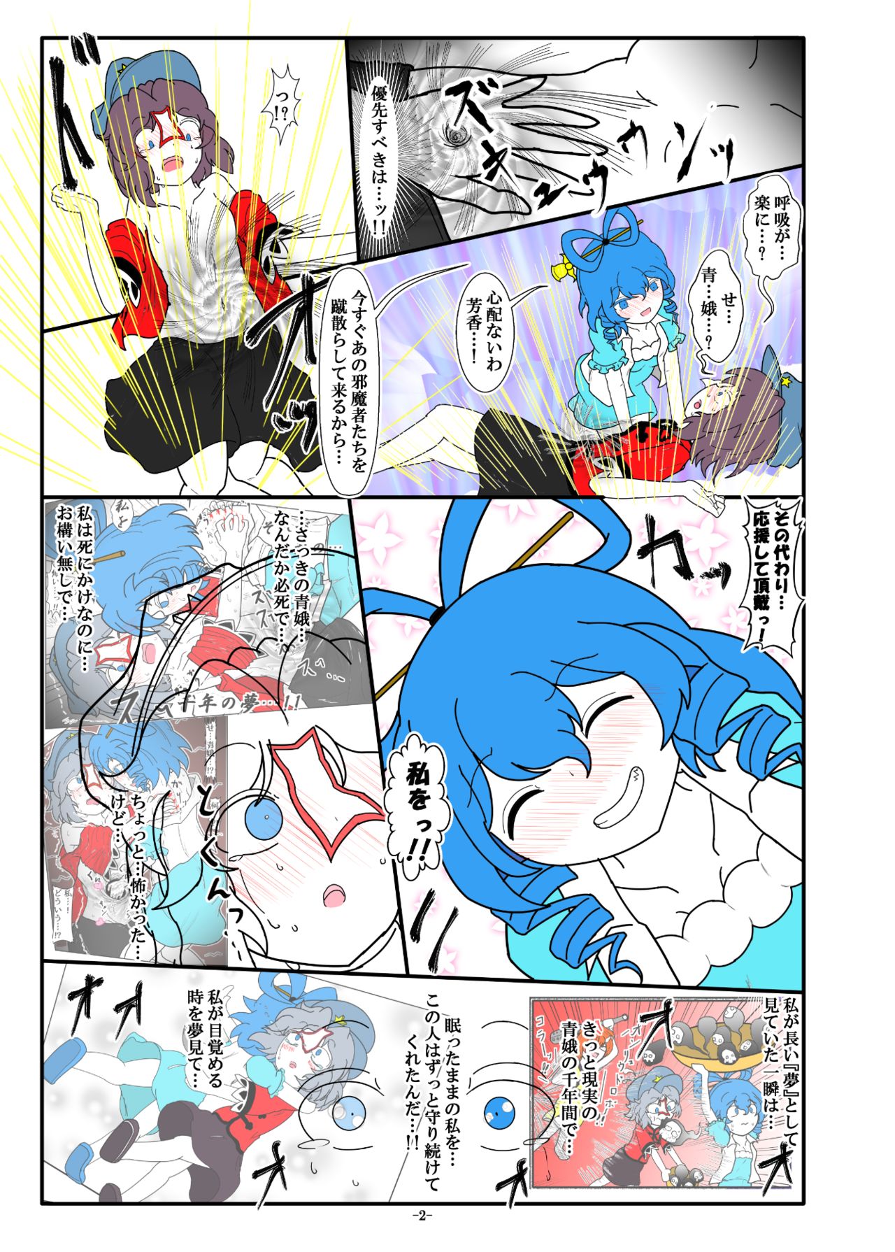 -anjir- ~Kouhen I~ page 6 full