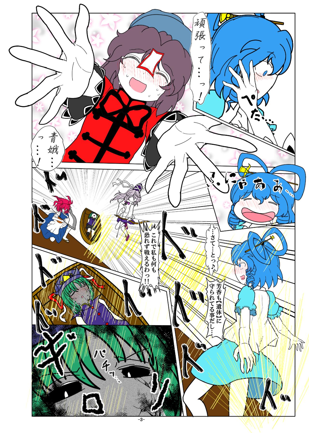 -anjir- ~Kouhen I~ page 7 full