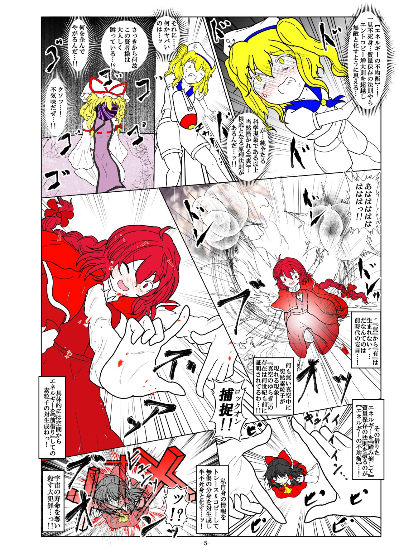 -anjir- ~Kouhen I~ page 9 full