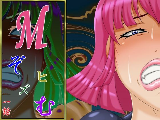 M-sochism Ichika page 1 full