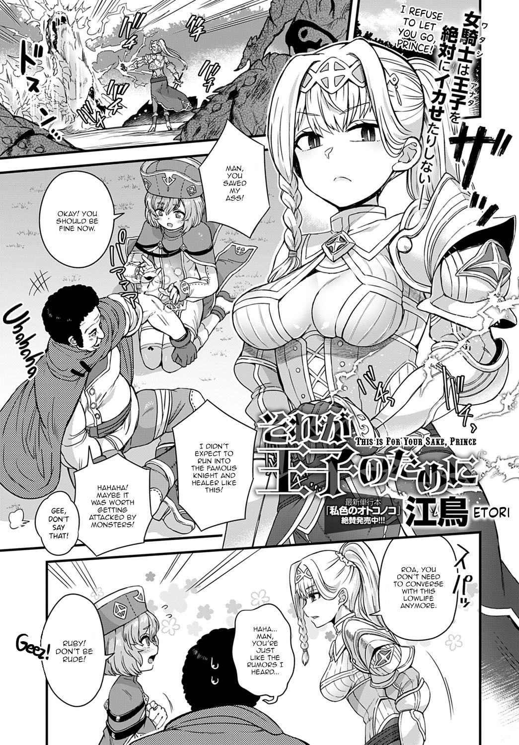 Sore ga Ouji no Tame ni | This is for Your Sake, Prince page 1 full