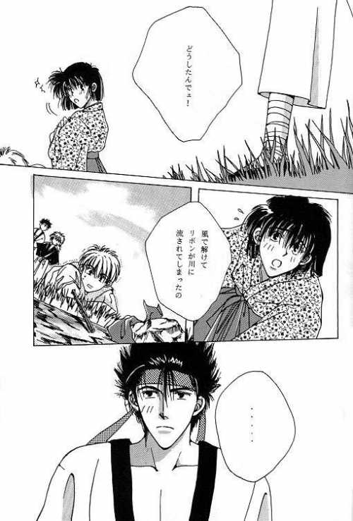 Tsukiyoi No Yuuwaku ACT 1 CRESCENT LIGHT page 10 full