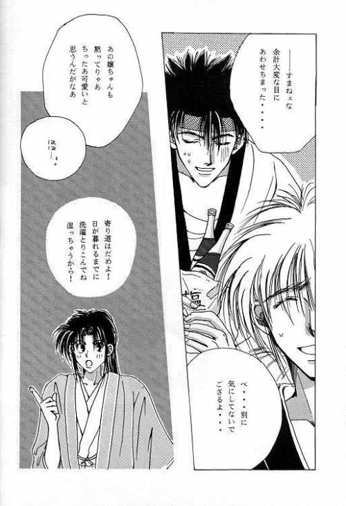 Tsukiyoi No Yuuwaku ACT 1 CRESCENT LIGHT page 5 full