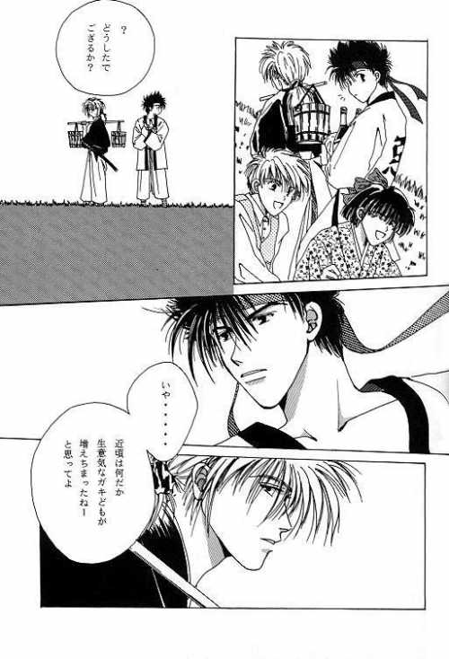 Tsukiyoi No Yuuwaku ACT 1 CRESCENT LIGHT page 6 full
