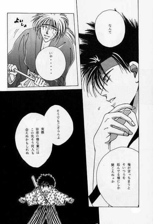 Tsukiyoi No Yuuwaku ACT 1 CRESCENT LIGHT page 7 full