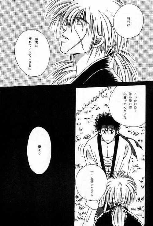 Tsukiyoi No Yuuwaku ACT 1 CRESCENT LIGHT page 8 full