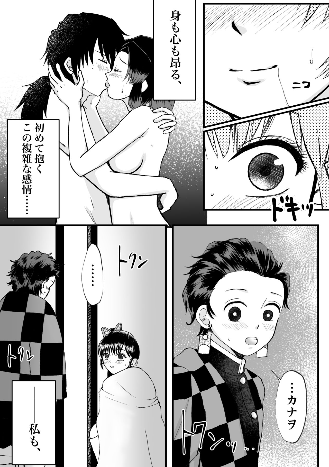 Misetsukeru page 5 full
