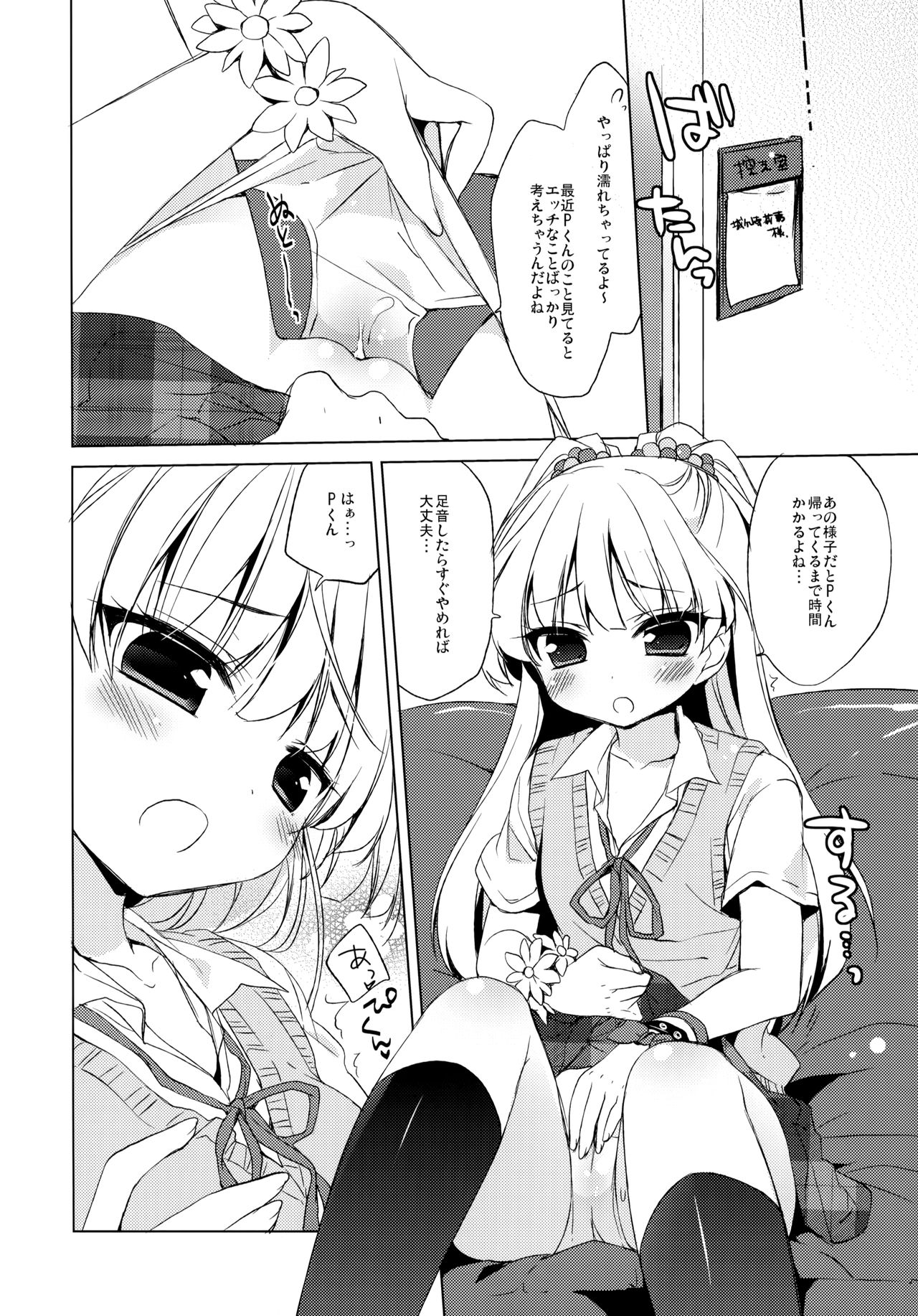 IDOL K@nojo page 5 full