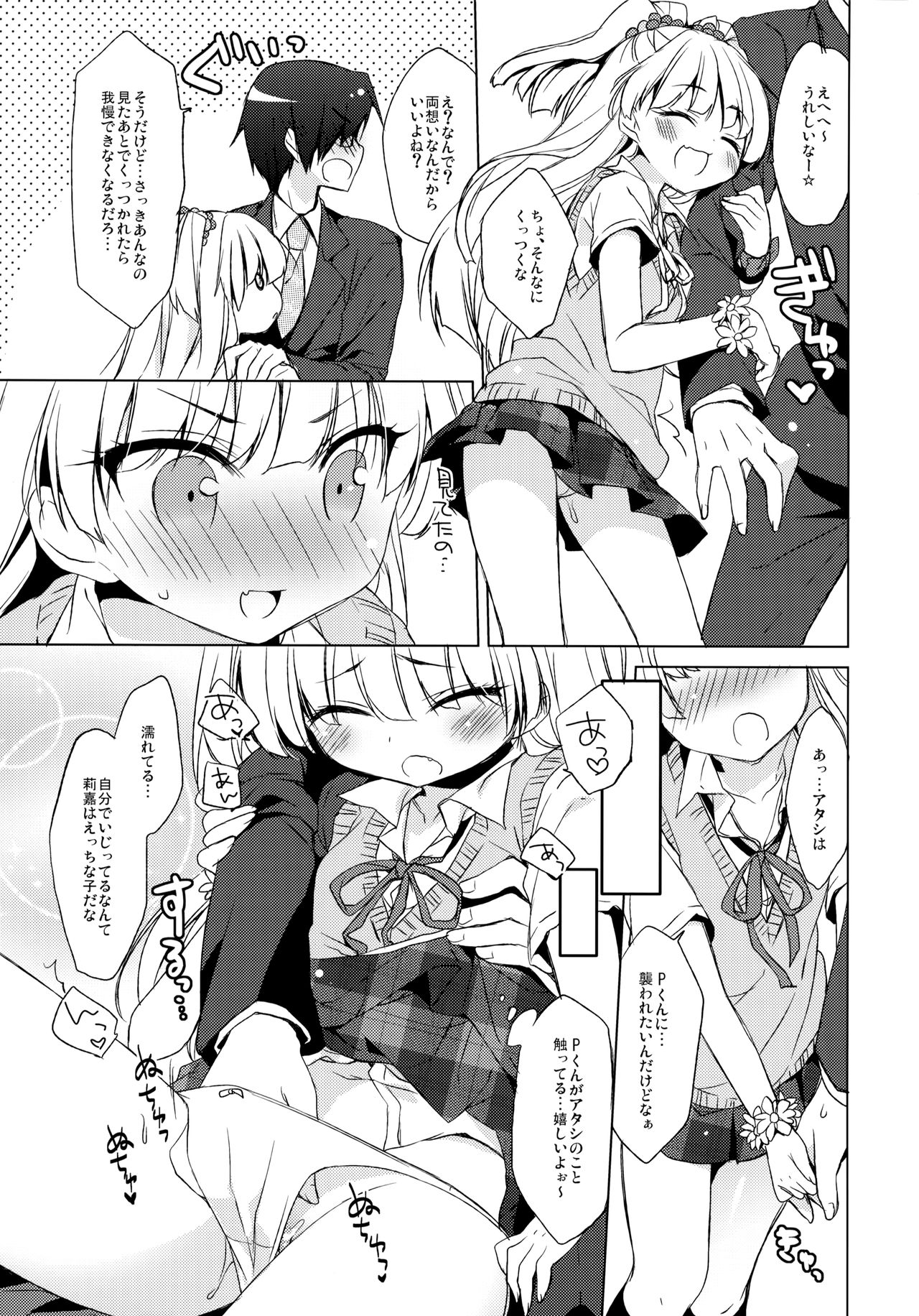 IDOL K@nojo page 8 full