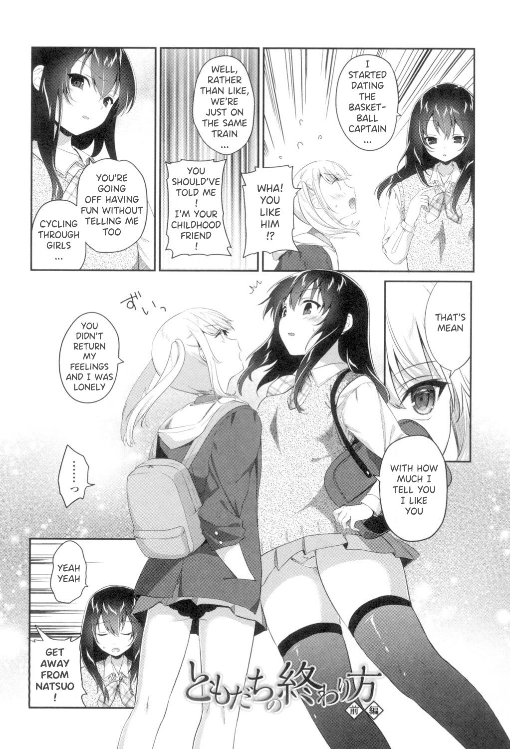 Tomodachi no Owarikata page 2 full