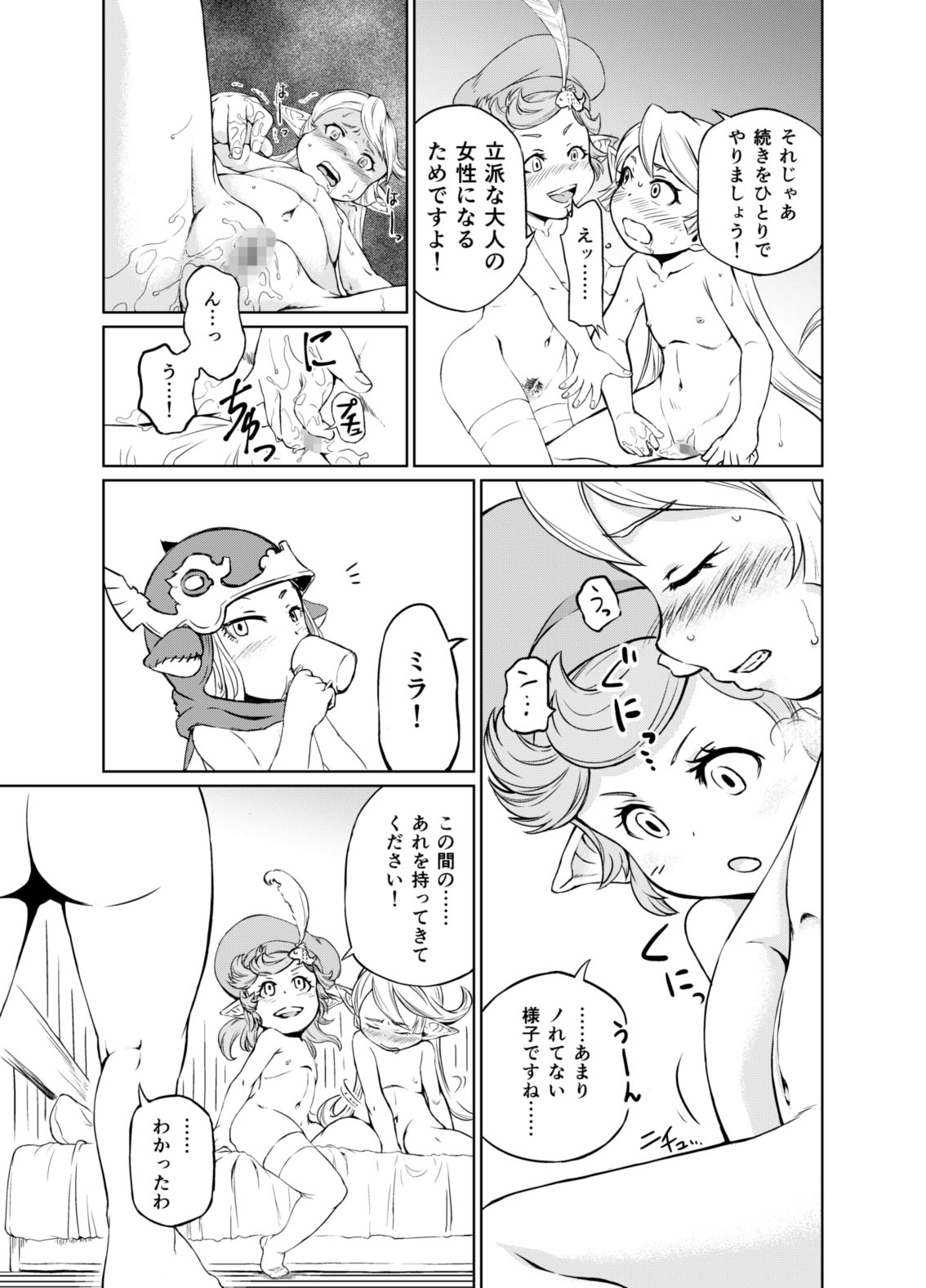 Sora no Soko 2 Charlotta no Baai Onanie Hen page 8 full