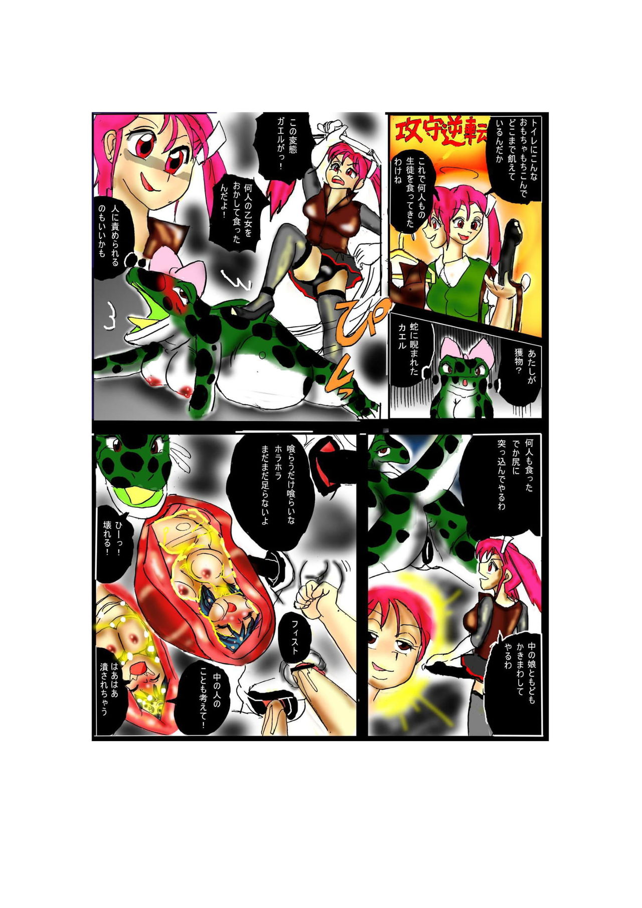 Toile no Waniko-san - Kyuukyoku Ningen Vibe Hen - page 4 full