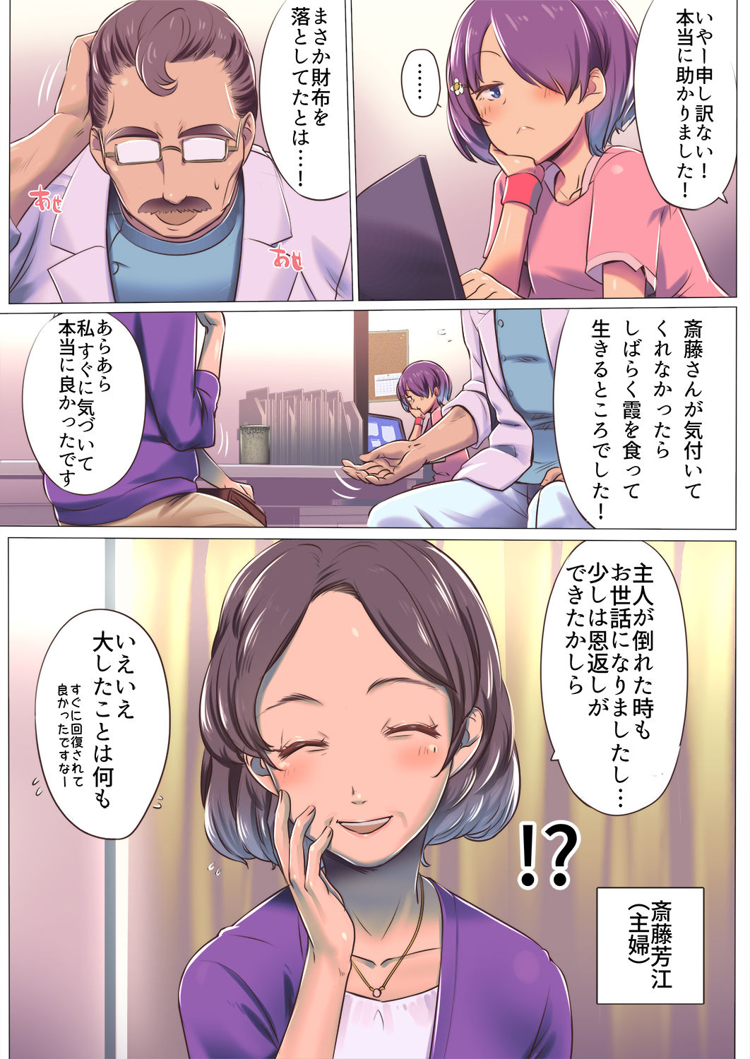 Bonyuu Dashi-shi no Oshigoto page 3 full