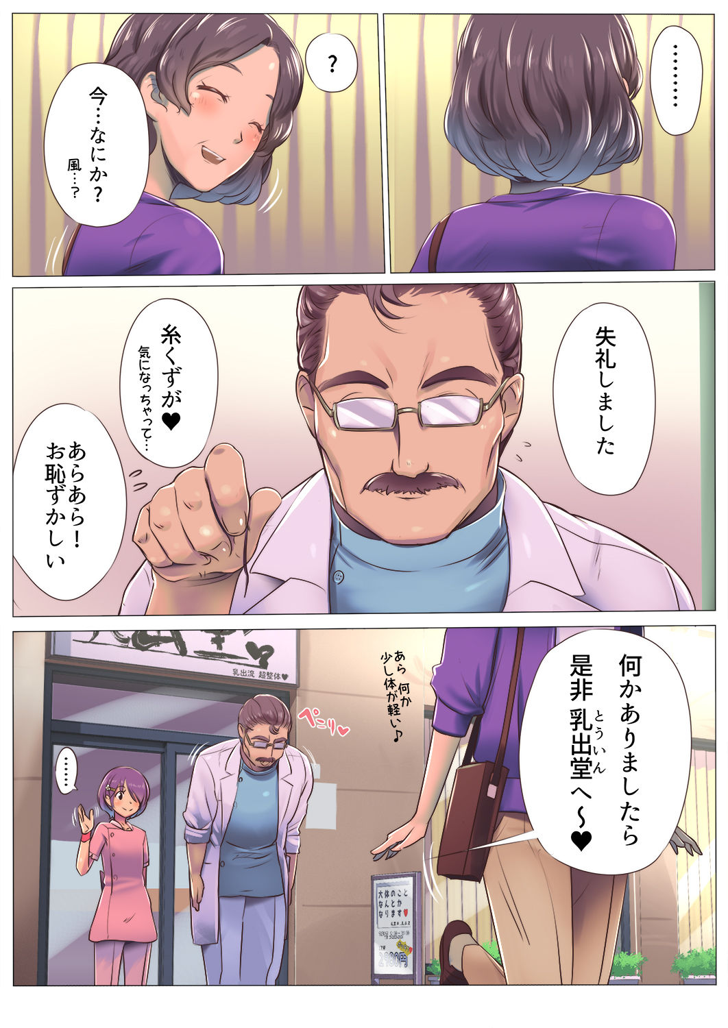 Bonyuu Dashi-shi no Oshigoto page 5 full