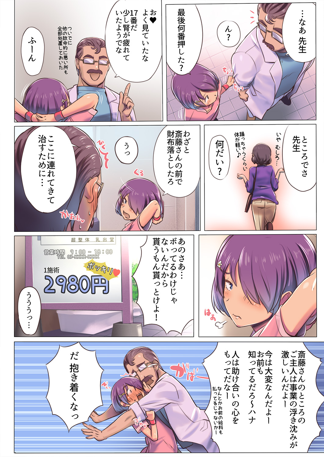 Bonyuu Dashi-shi no Oshigoto page 6 full