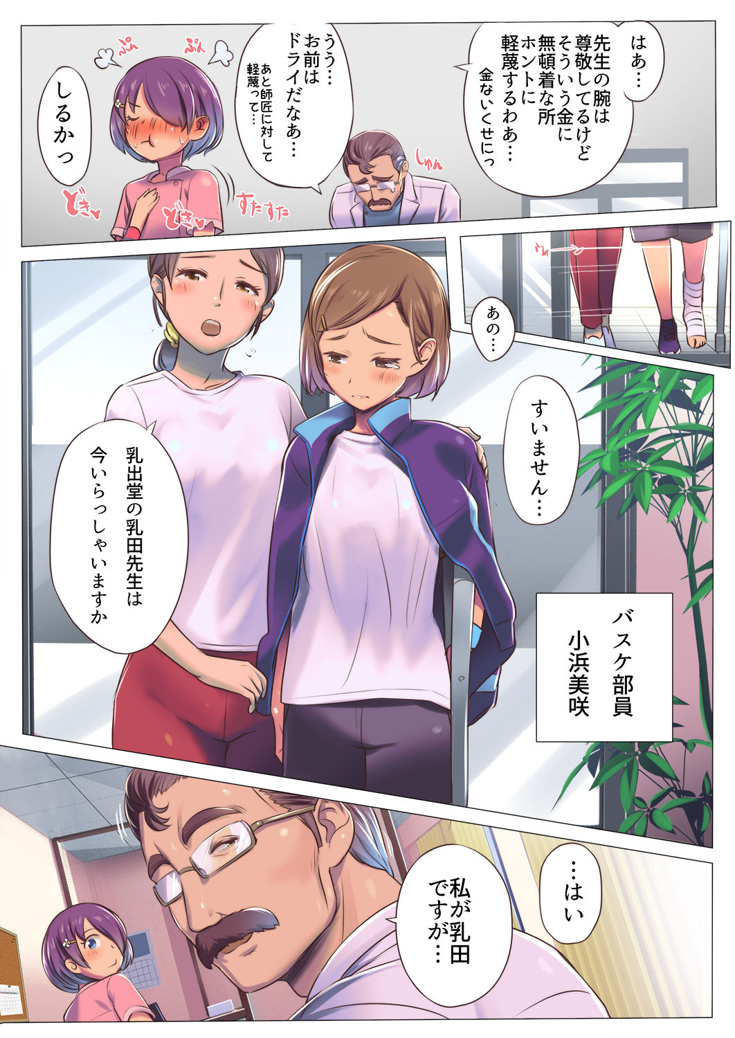 Bonyuu Dashi-shi no Oshigoto page 7 full