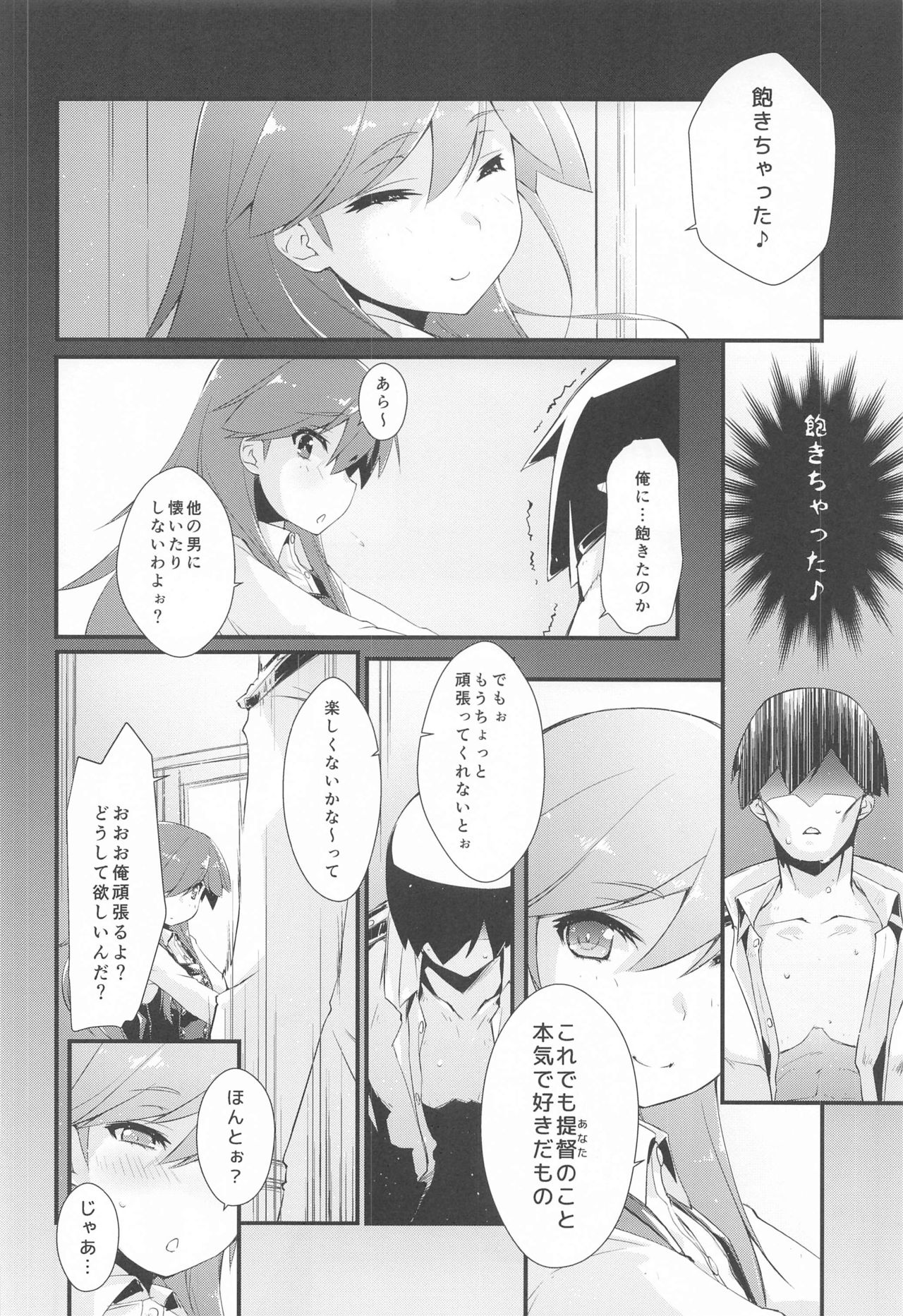 Arashio-chan no Tsumasaki, no Tsuzuki. page 7 full