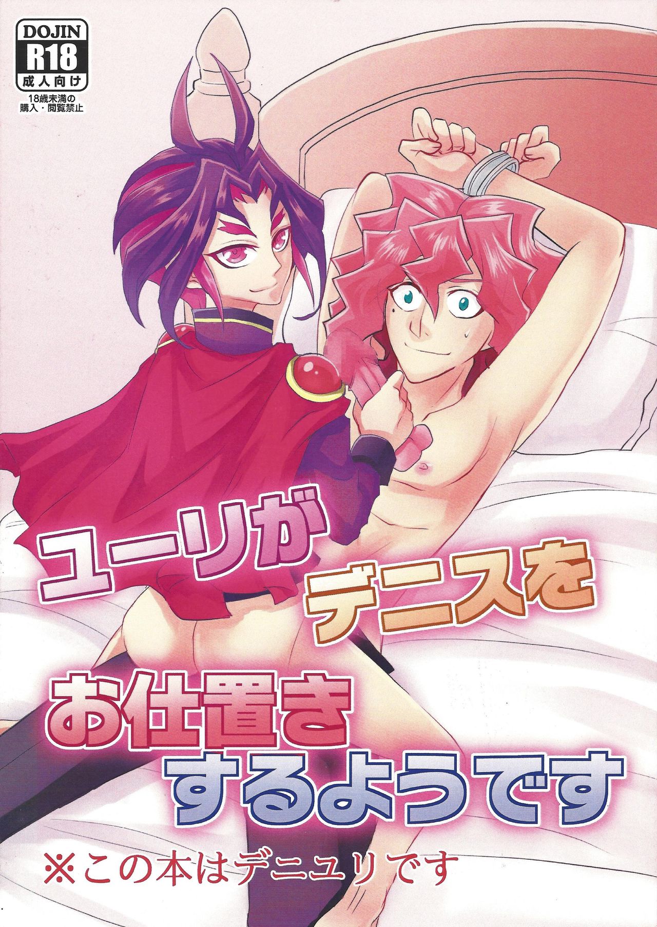 Yuuri ga Dennis o Oshioki suru you desu page 1 full