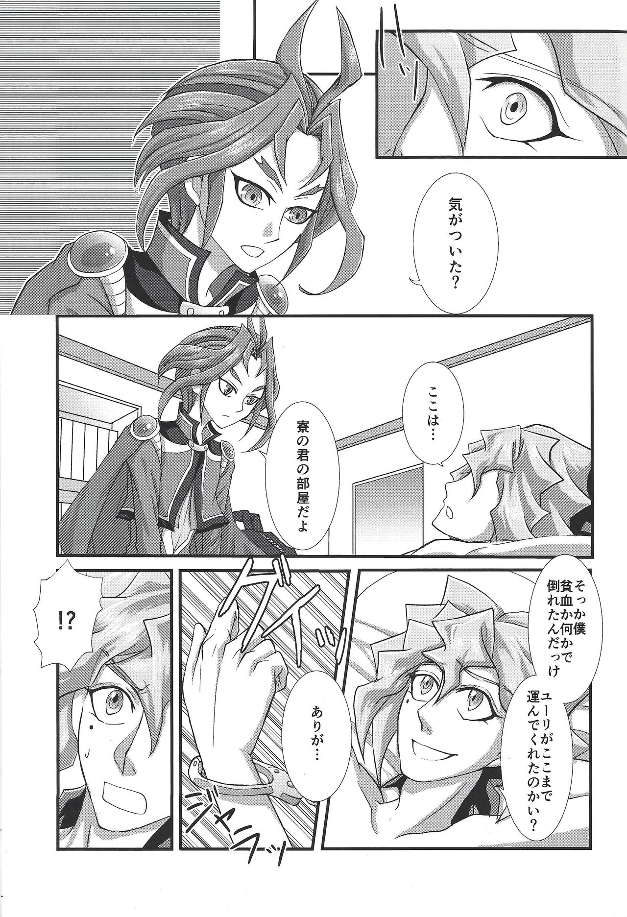 Yuuri ga Dennis o Oshioki suru you desu page 2 full