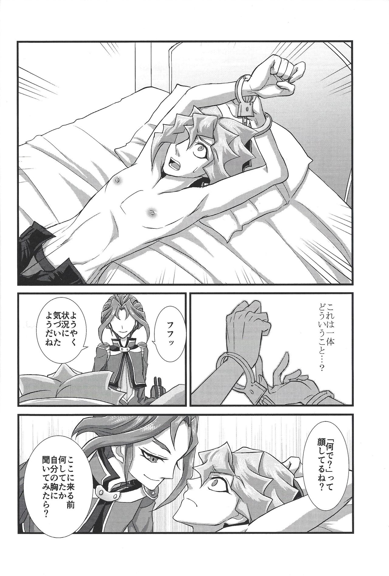 Yuuri ga Dennis o Oshioki suru you desu page 3 full