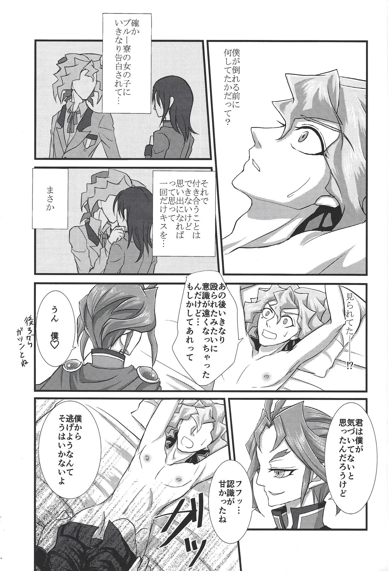 Yuuri ga Dennis o Oshioki suru you desu page 4 full