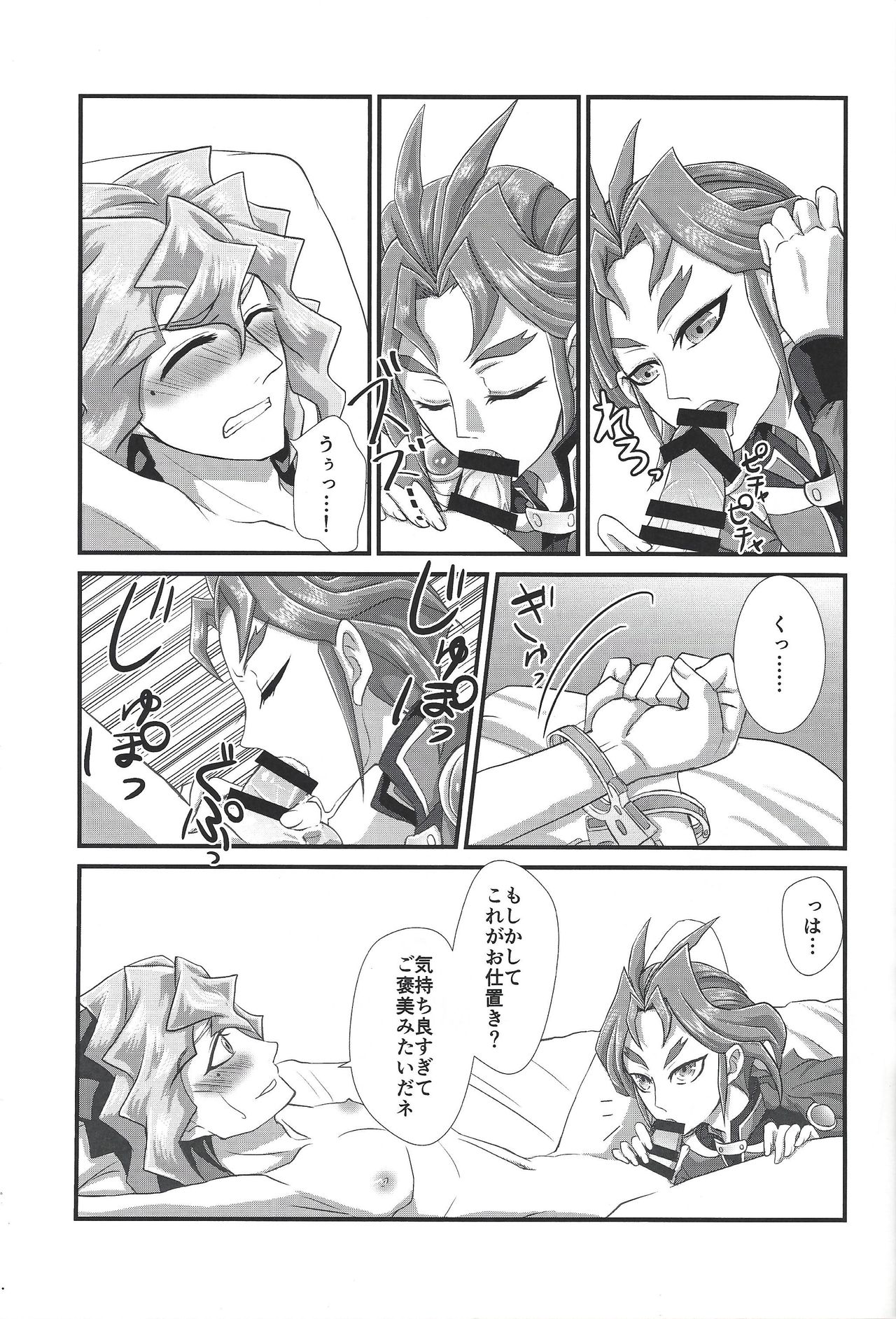 Yuuri ga Dennis o Oshioki suru you desu page 6 full