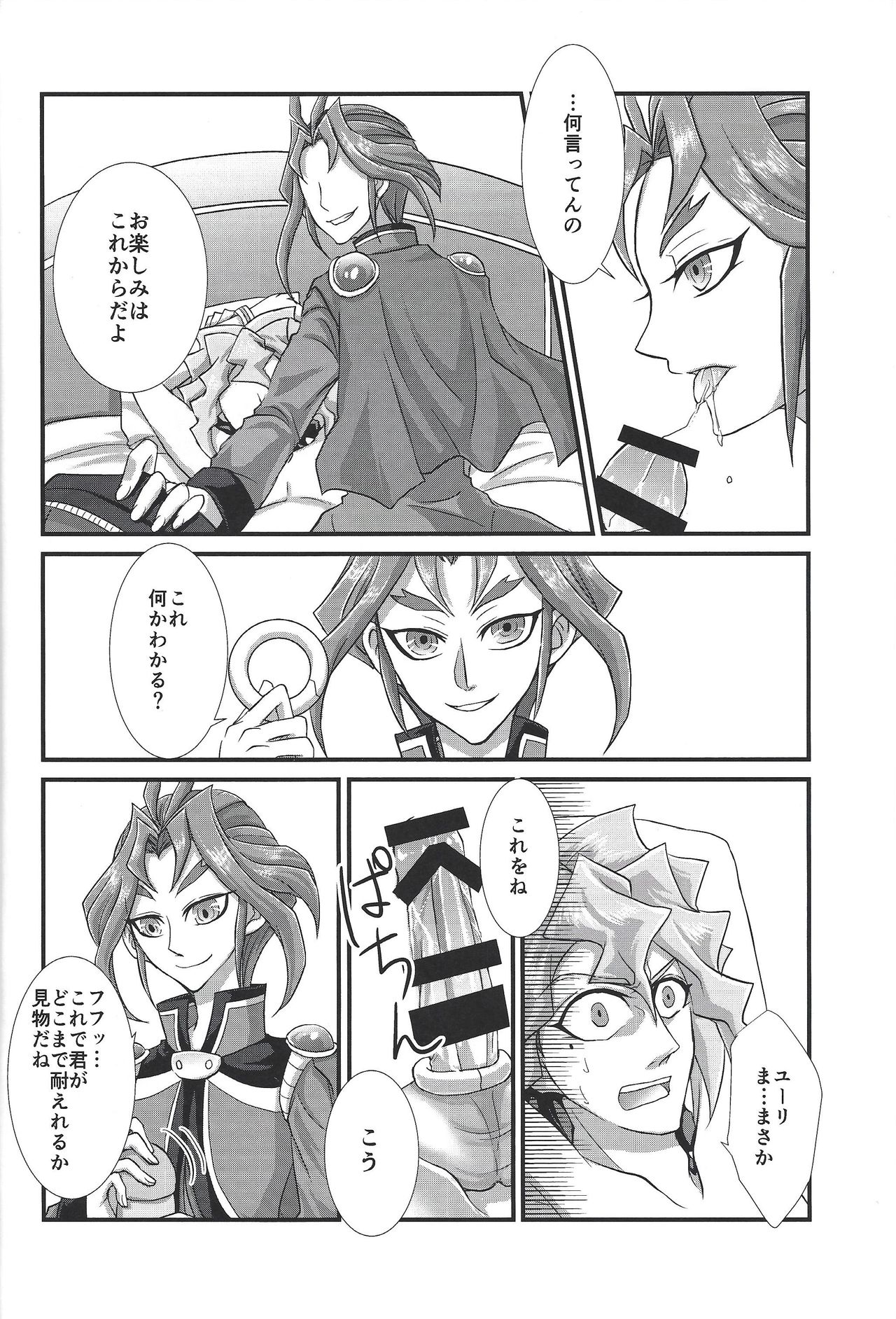 Yuuri ga Dennis o Oshioki suru you desu page 7 full