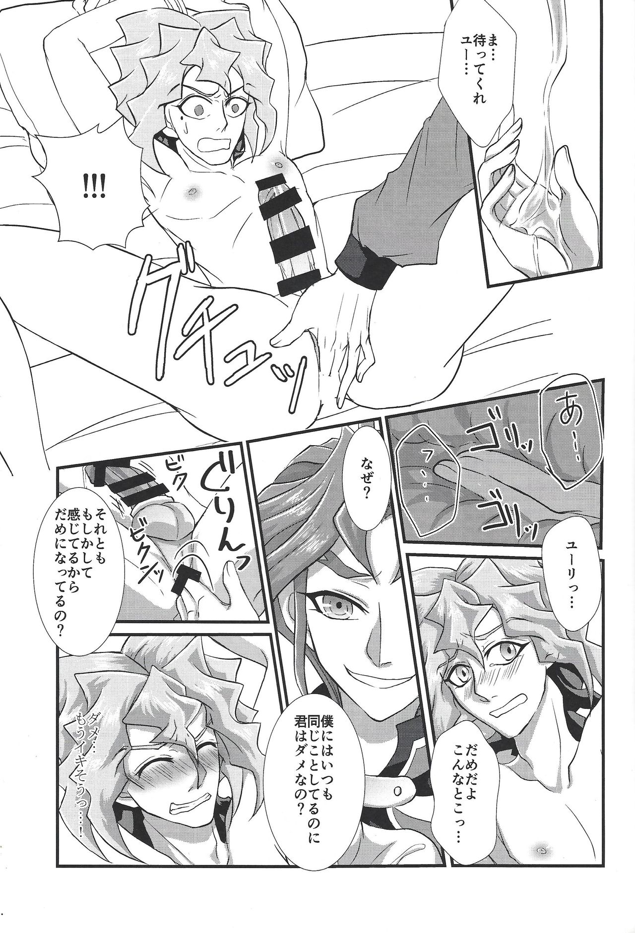 Yuuri ga Dennis o Oshioki suru you desu page 8 full