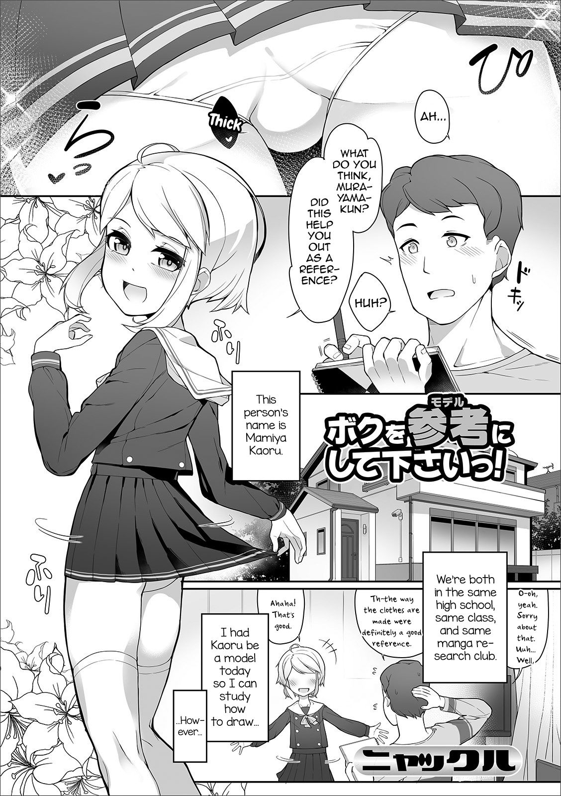 Boku o Model ni shite kudasai! page 1 full
