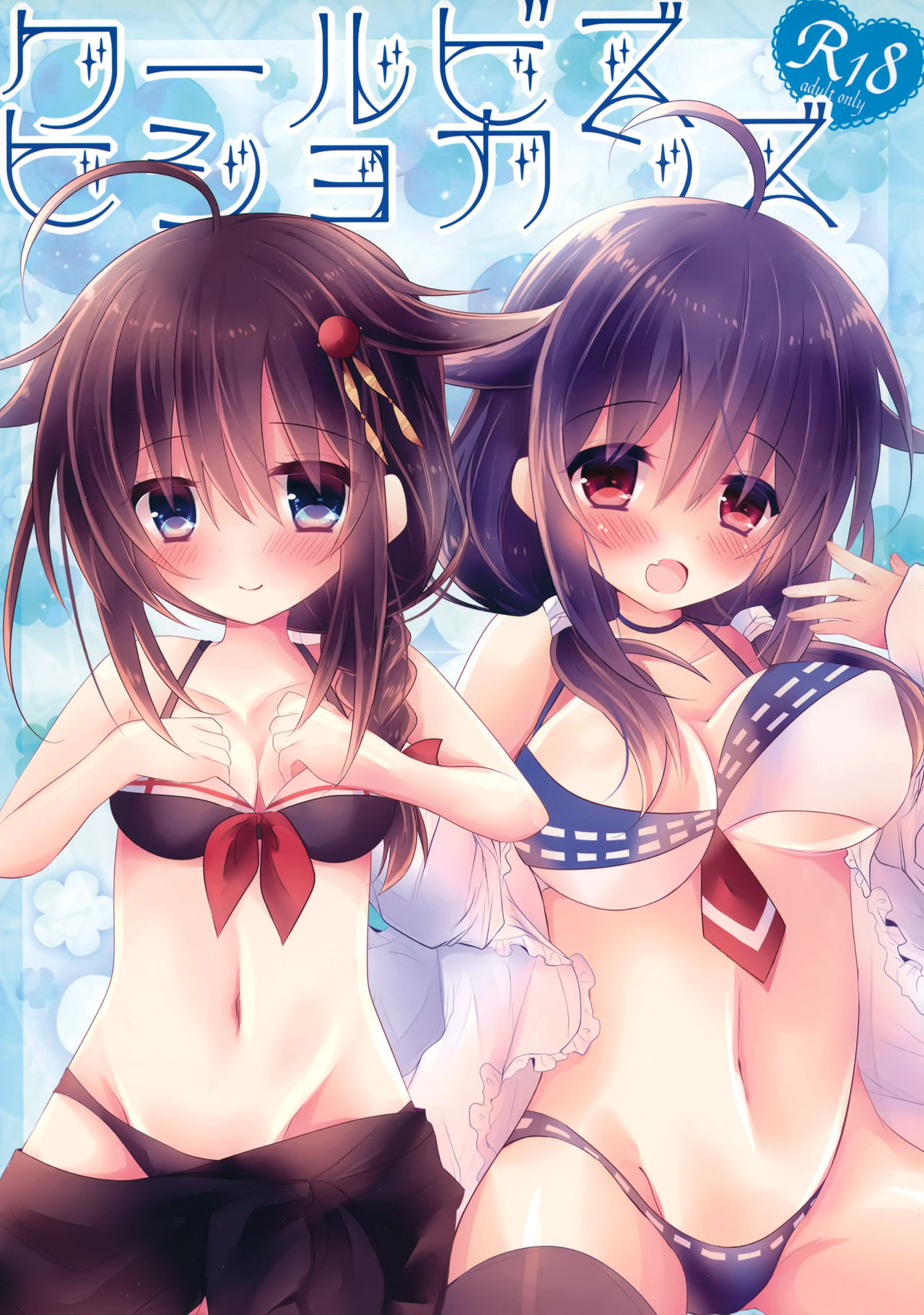 Cool Biz Hishokanzu page 1 full