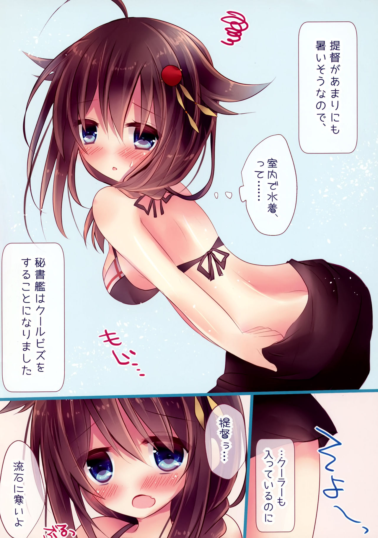 Cool Biz Hishokanzu page 3 full