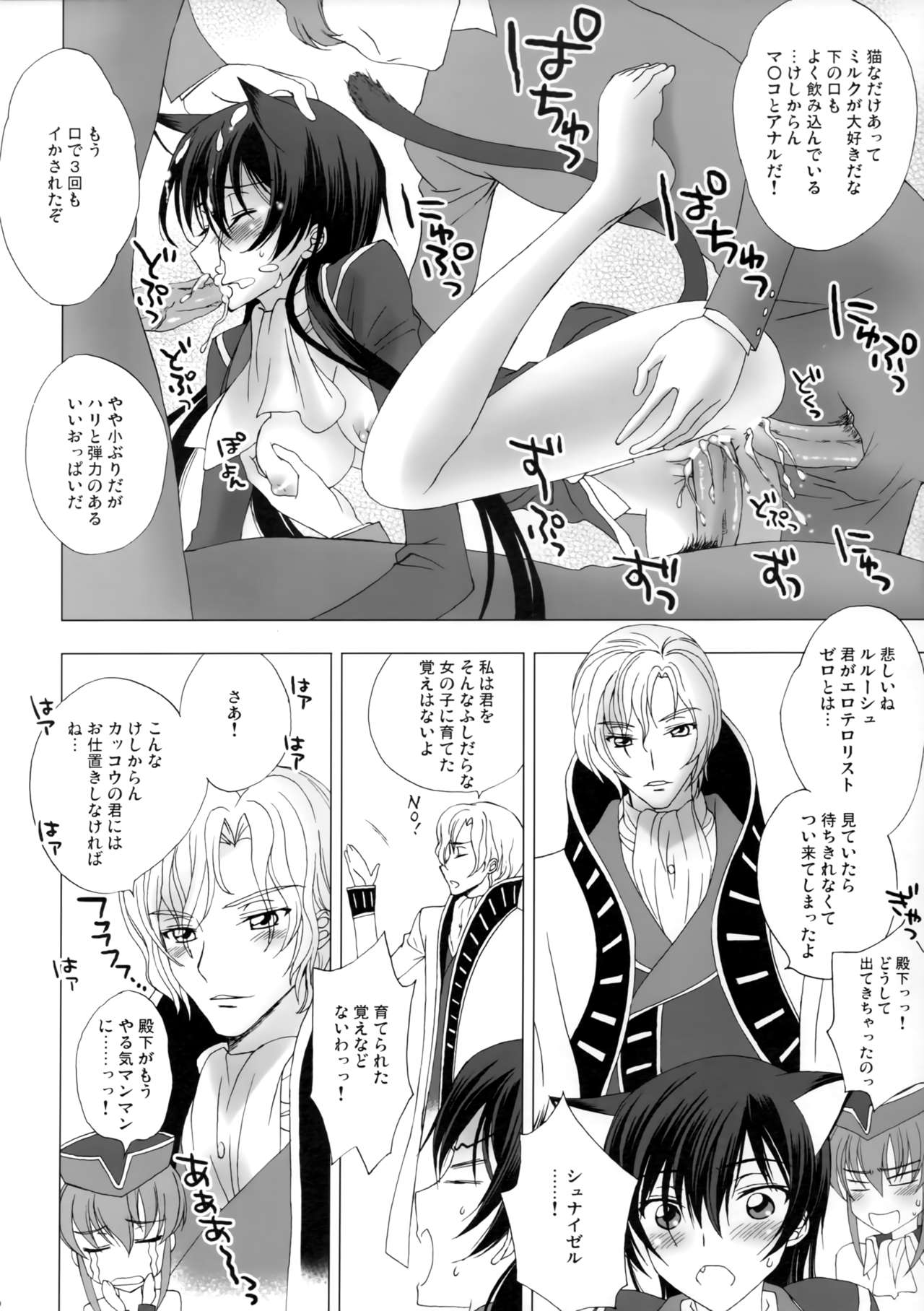 Strawberry Nyan Day page 9 full