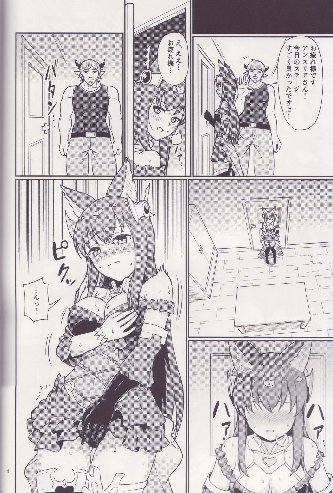 Torawareshi Anthuria page 3 full