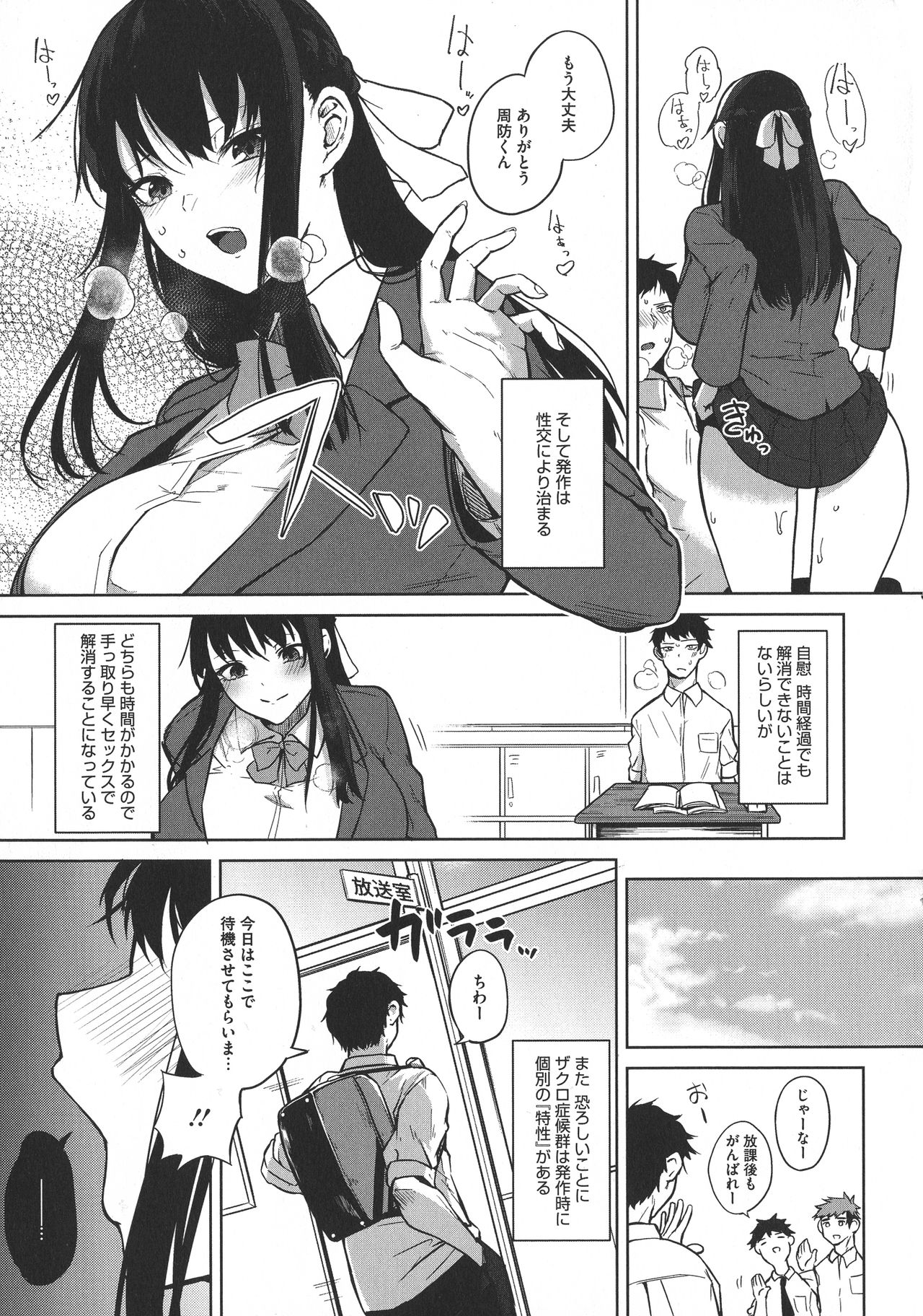 Zakuro Shoukougun - Pomegranate Syndrome page 10 full