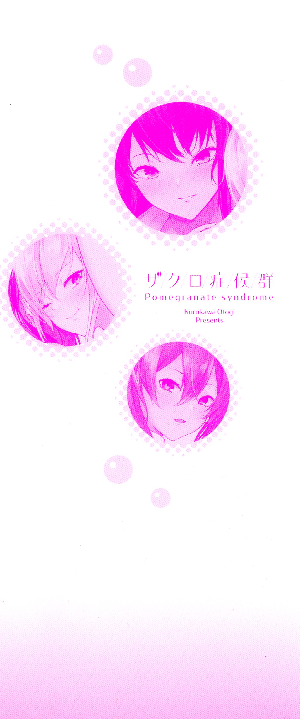 Zakuro Shoukougun - Pomegranate Syndrome page 4 full